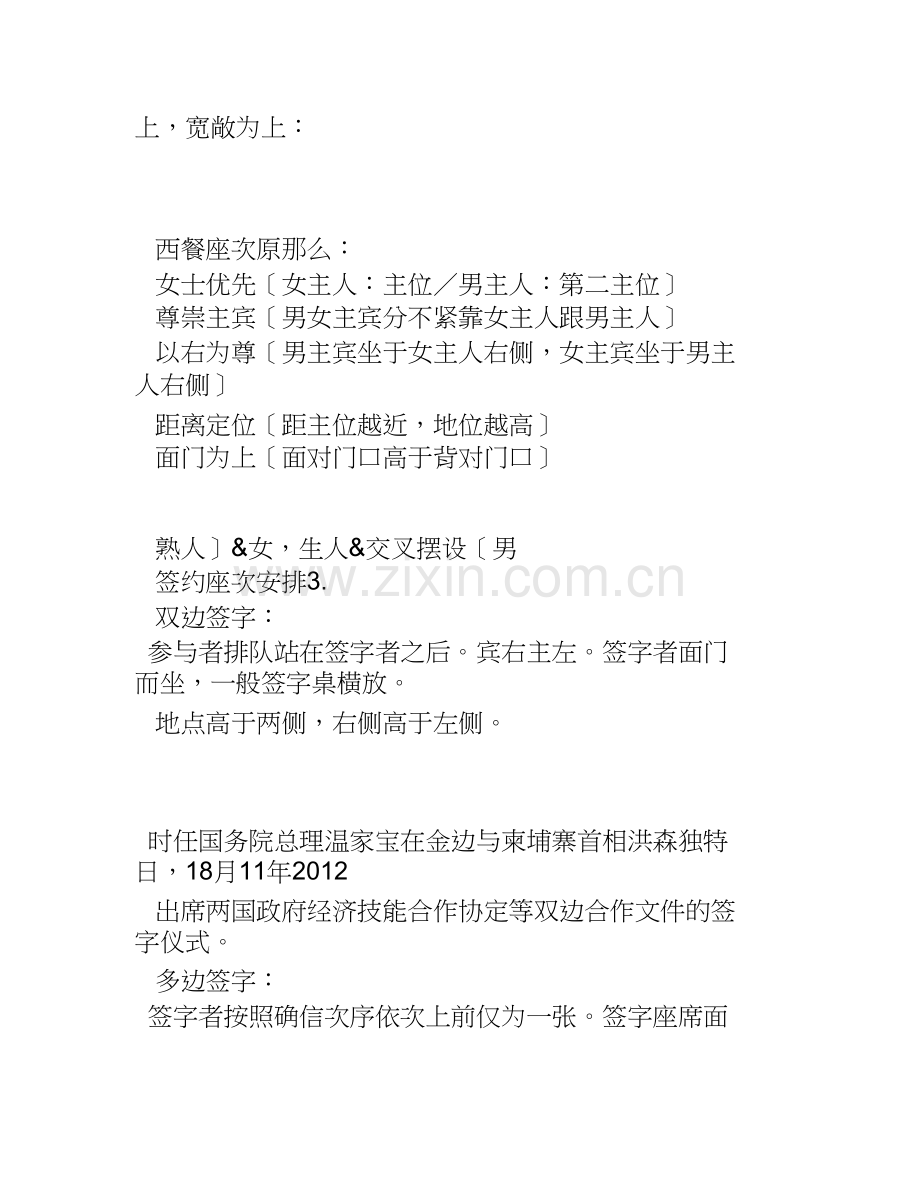 职场礼仪——座次安排及接待礼仪.doc_第3页