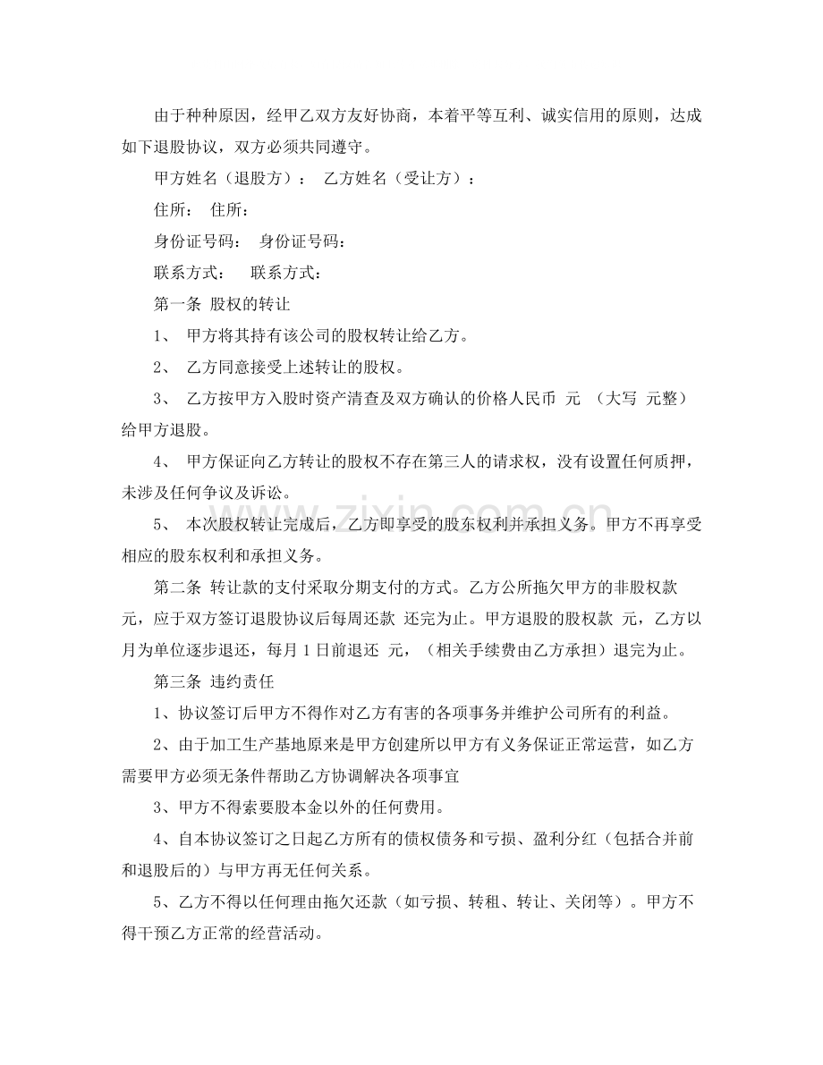 退股协议书的范本.docx_第2页