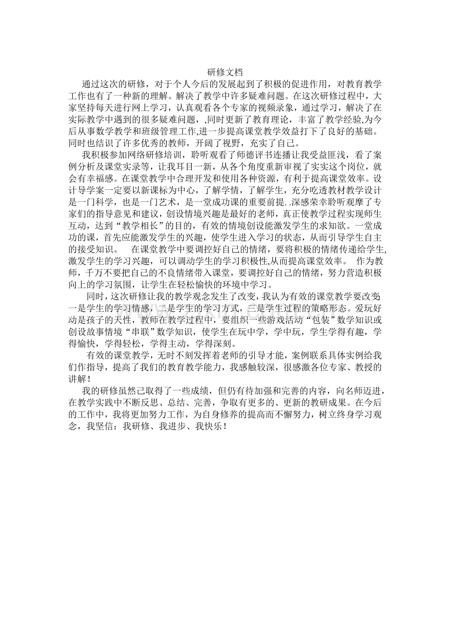 研修文档.doc_第1页