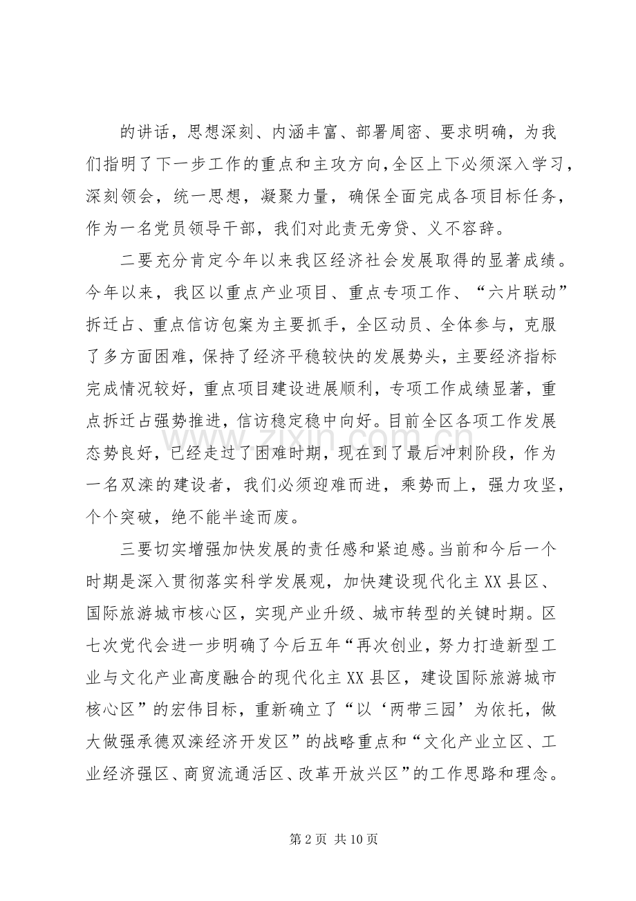 在全区项目建设百日攻坚动员大会上的发言稿 (2).docx_第2页