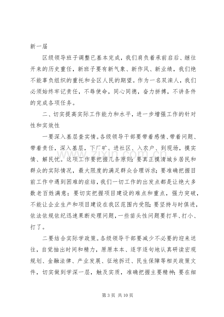 在全区项目建设百日攻坚动员大会上的发言稿 (2).docx_第3页