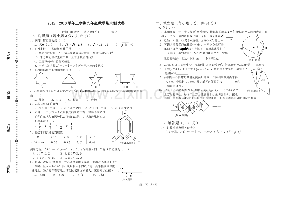 九年级数学上学期期末试卷.doc_第1页