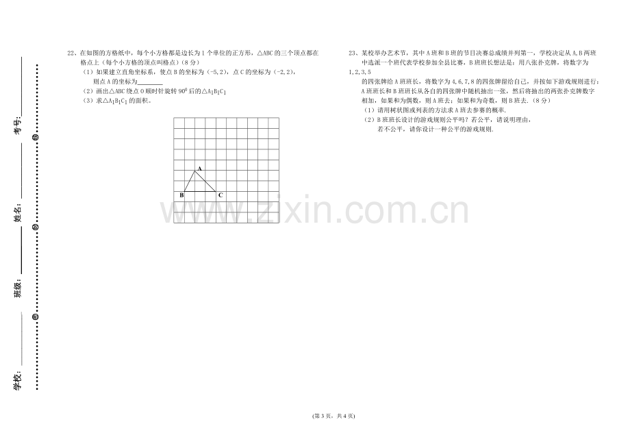 九年级数学上学期期末试卷.doc_第3页