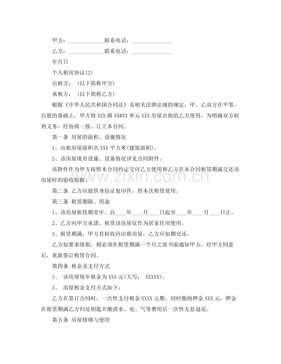 个人租房协议.docx_第2页