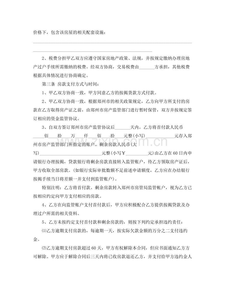 郑州二手房买卖合同模板3篇.docx_第2页