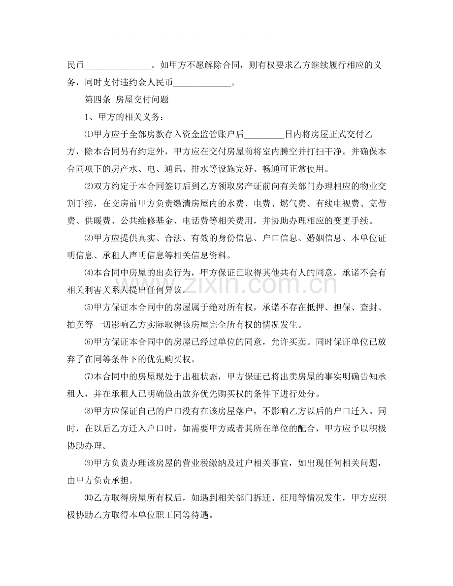 郑州二手房买卖合同模板3篇.docx_第3页