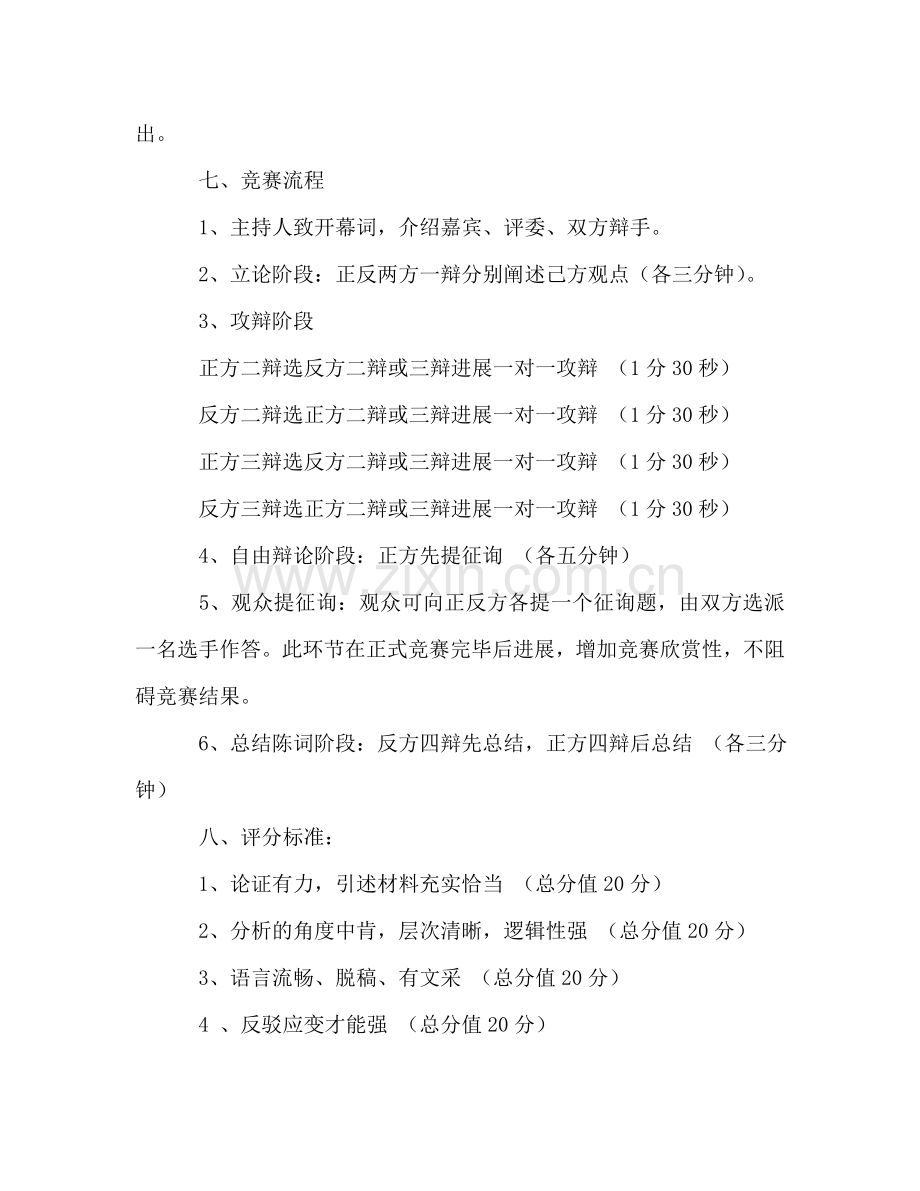 大学生辩论赛参考计划总结.doc_第2页