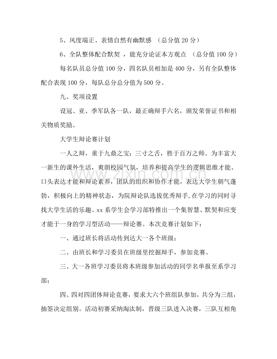 大学生辩论赛参考计划总结.doc_第3页