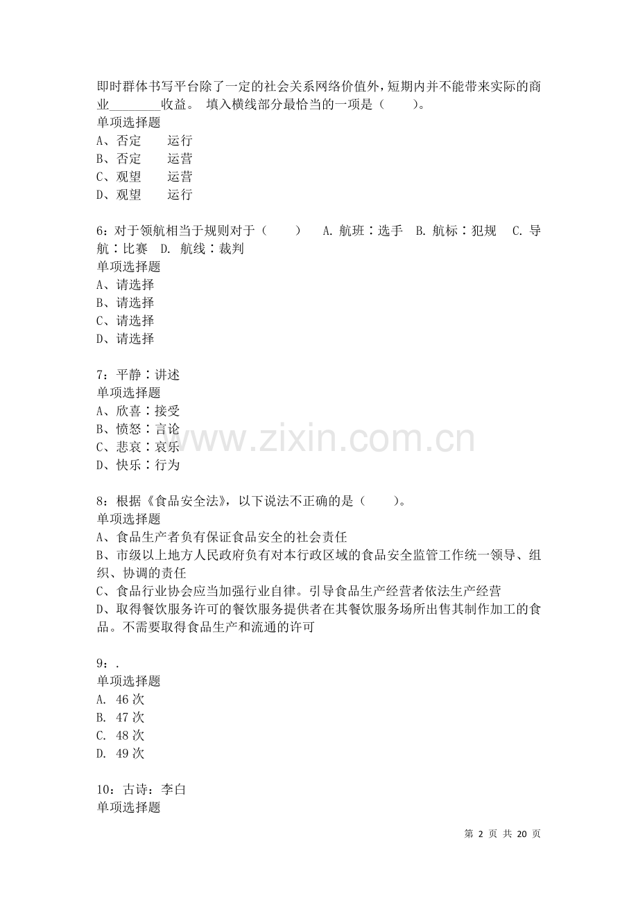 上海公务员考试《行测》通关模拟试题及答案解析：9卷.docx_第2页