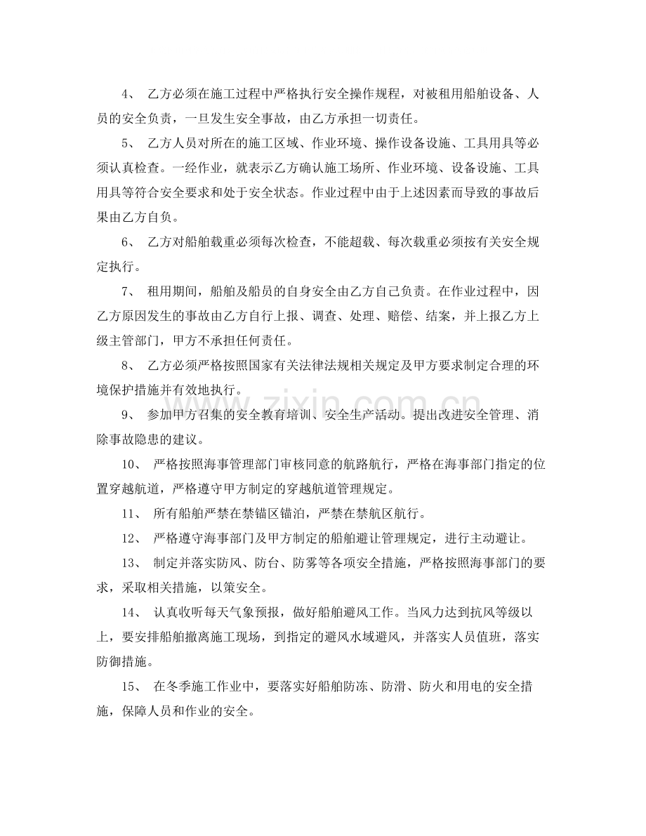 船运输安全协议书范本.docx_第2页