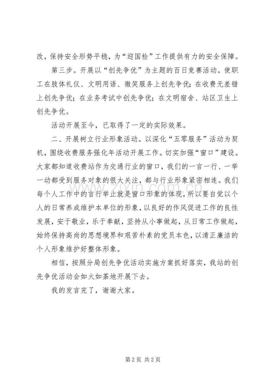 创先争优发言稿范文.docx_第2页