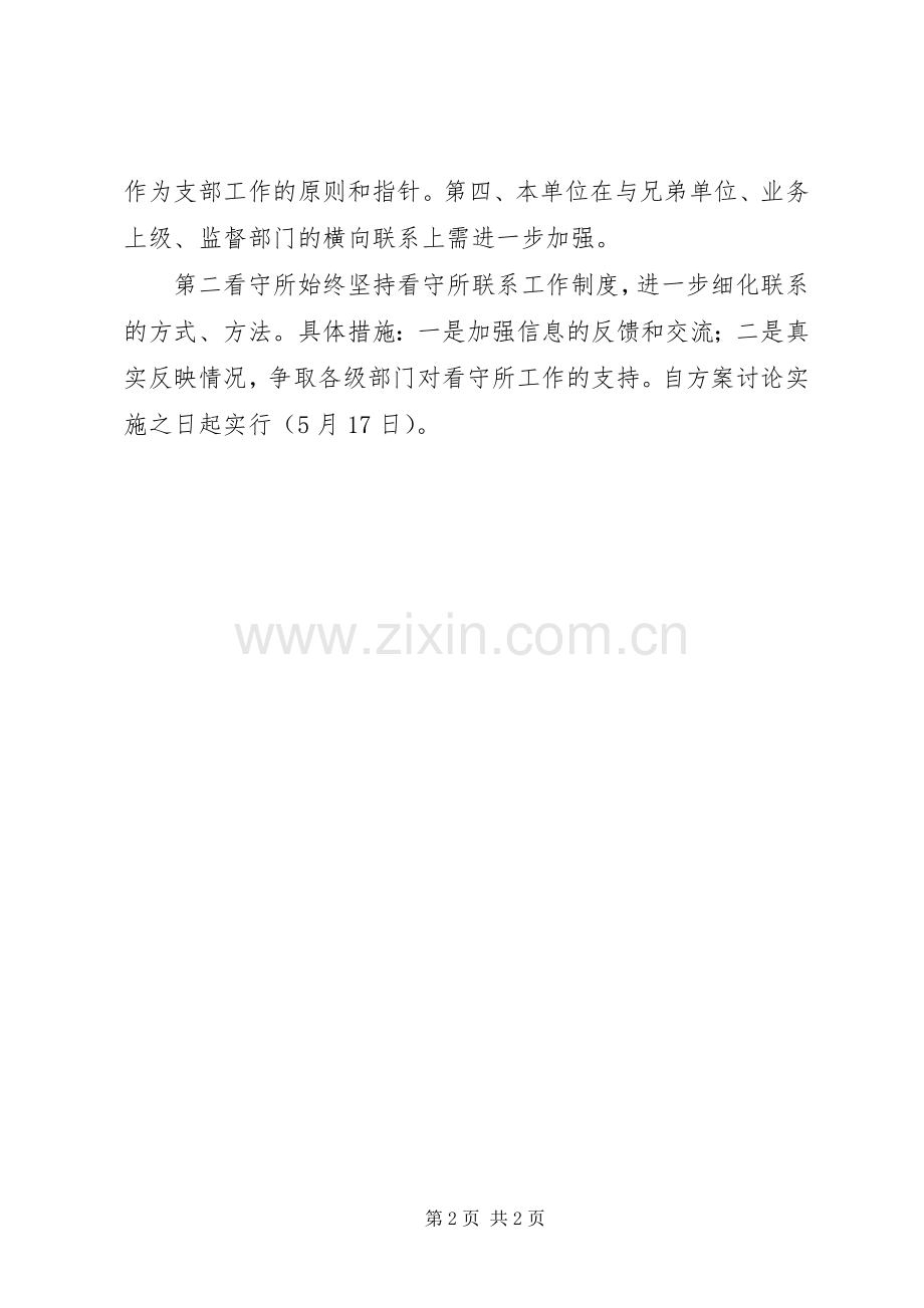 市公安局X支部整改实施方案 .docx_第2页