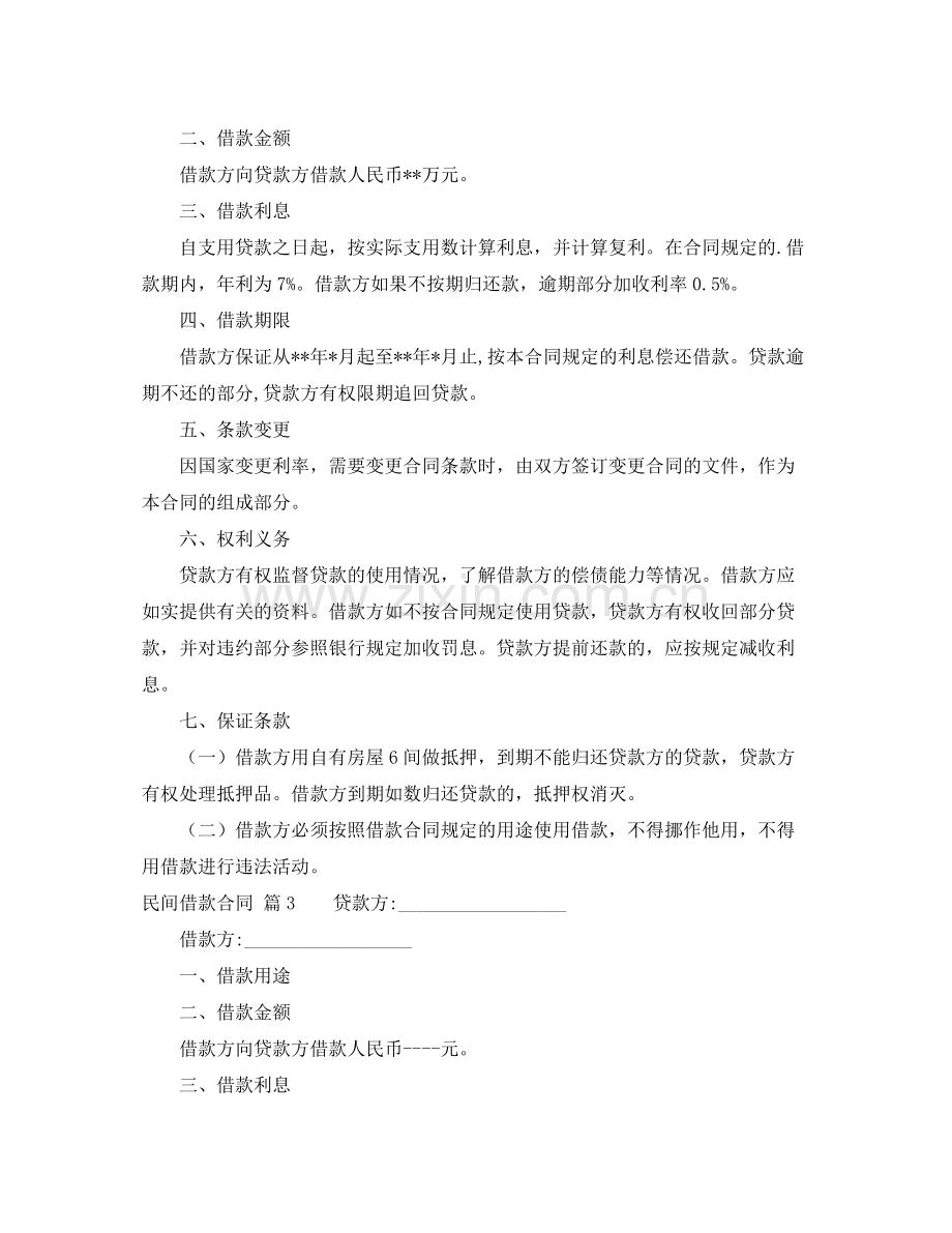 民间借款合同4篇2.docx_第3页