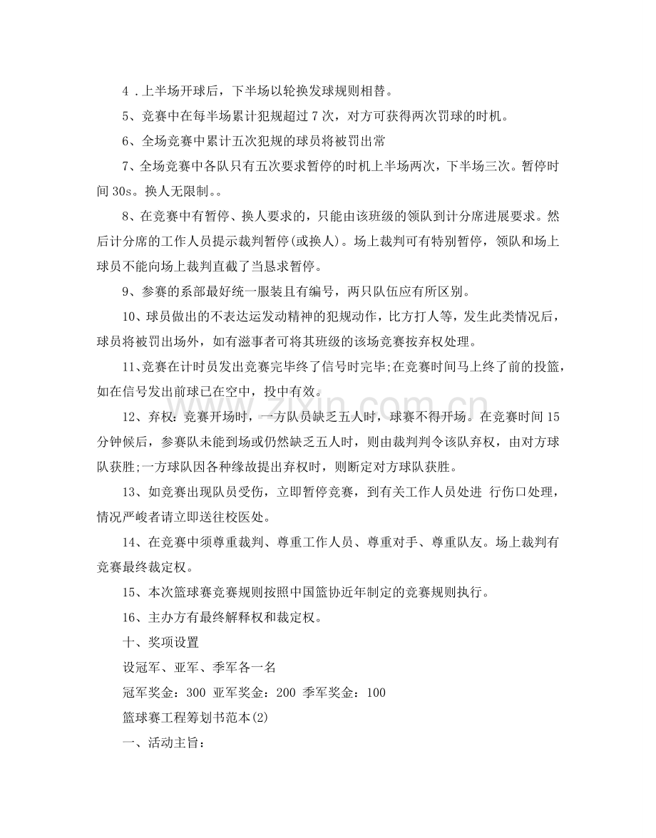 篮球赛项目策划书范本.doc_第2页