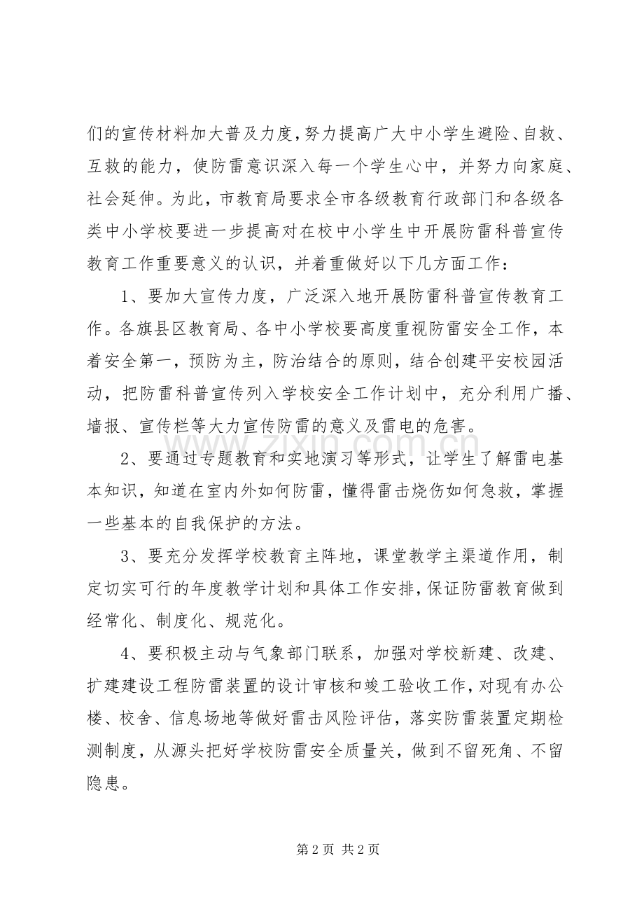 学校科普材料捐赠活动仪式上的领导发言.docx_第2页