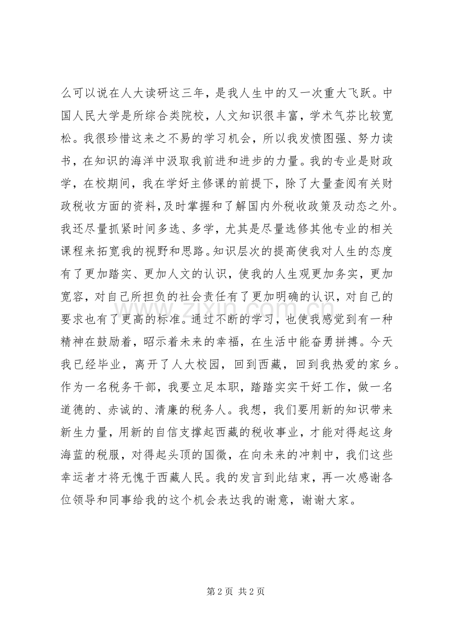 受表彰代表在表彰大会上的发言材料.docx_第2页