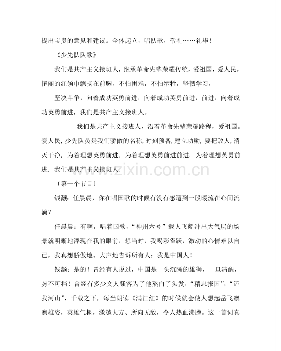 主题班会教案六年级主题班会教案：爱国主义精神永驻心间.doc_第2页