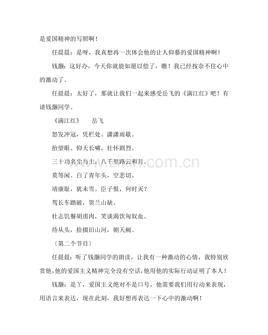 主题班会教案六年级主题班会教案：爱国主义精神永驻心间.doc_第3页