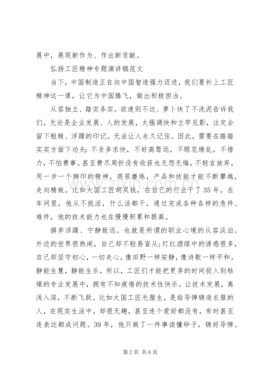 弘扬工匠精神专题演讲稿范文.docx_第2页