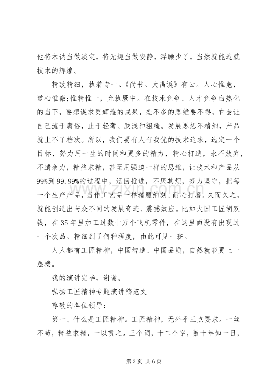 弘扬工匠精神专题演讲稿范文.docx_第3页