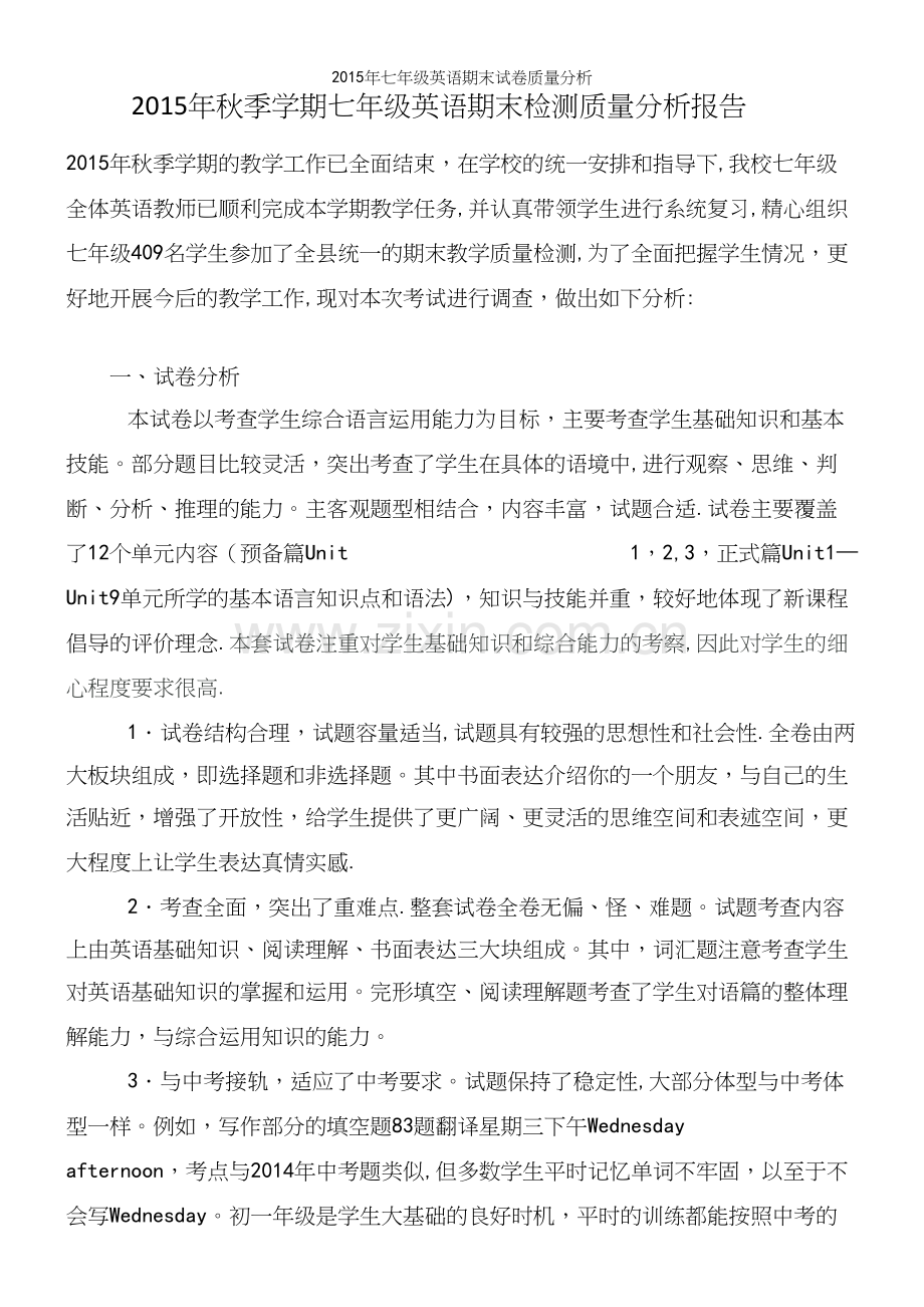 2015年七年级英语期末试卷质量分析.docx_第2页