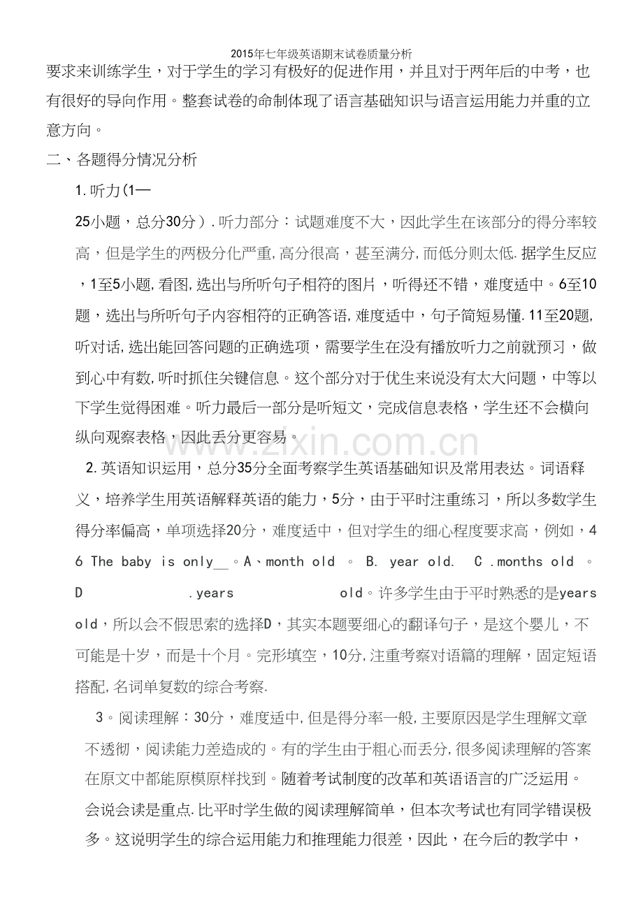 2015年七年级英语期末试卷质量分析.docx_第3页