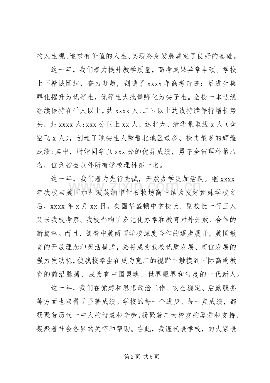 高中校长元旦发言.docx_第2页