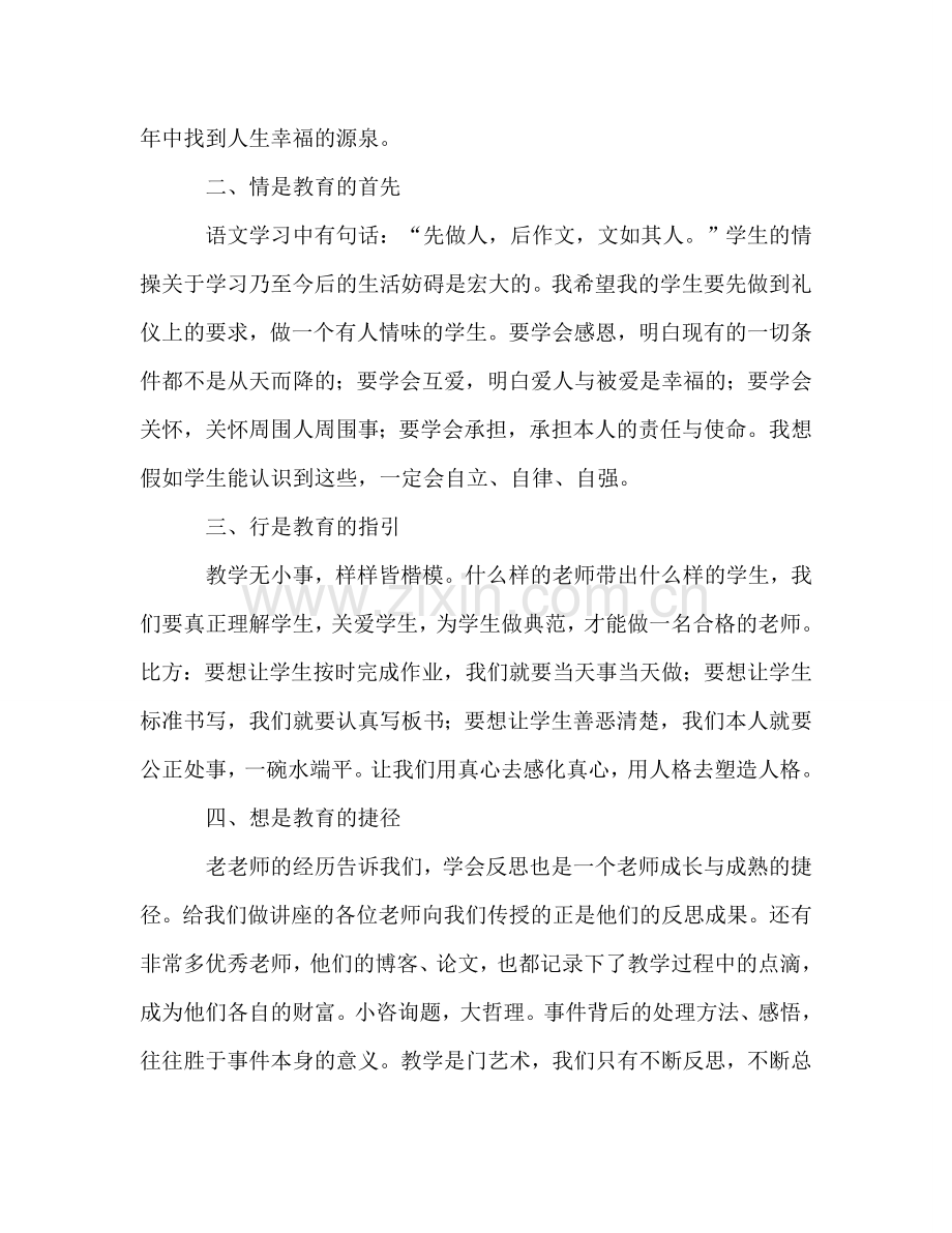 岗前培训结业新教师代表发言参考发言稿.doc_第2页