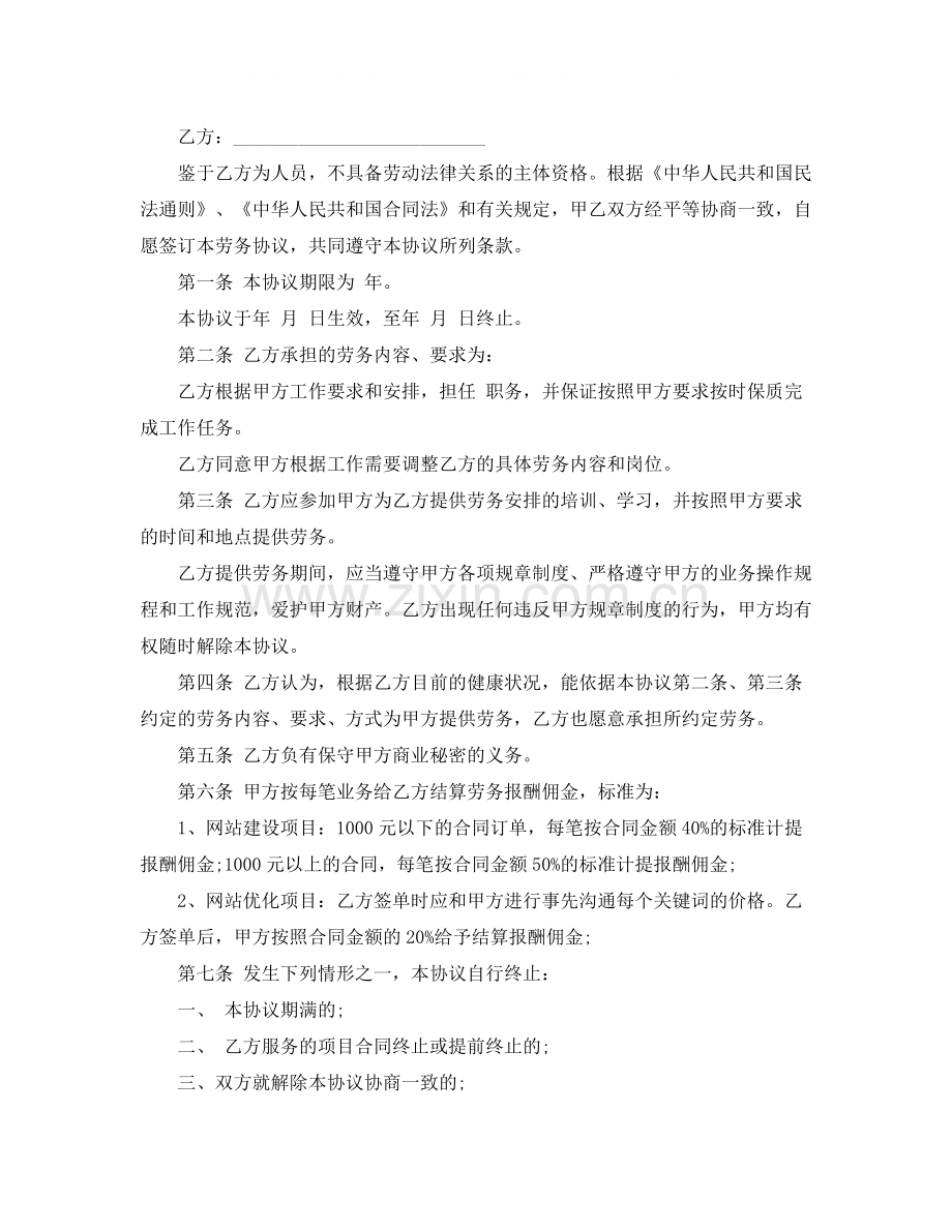 兼职劳动合同4篇.docx_第2页