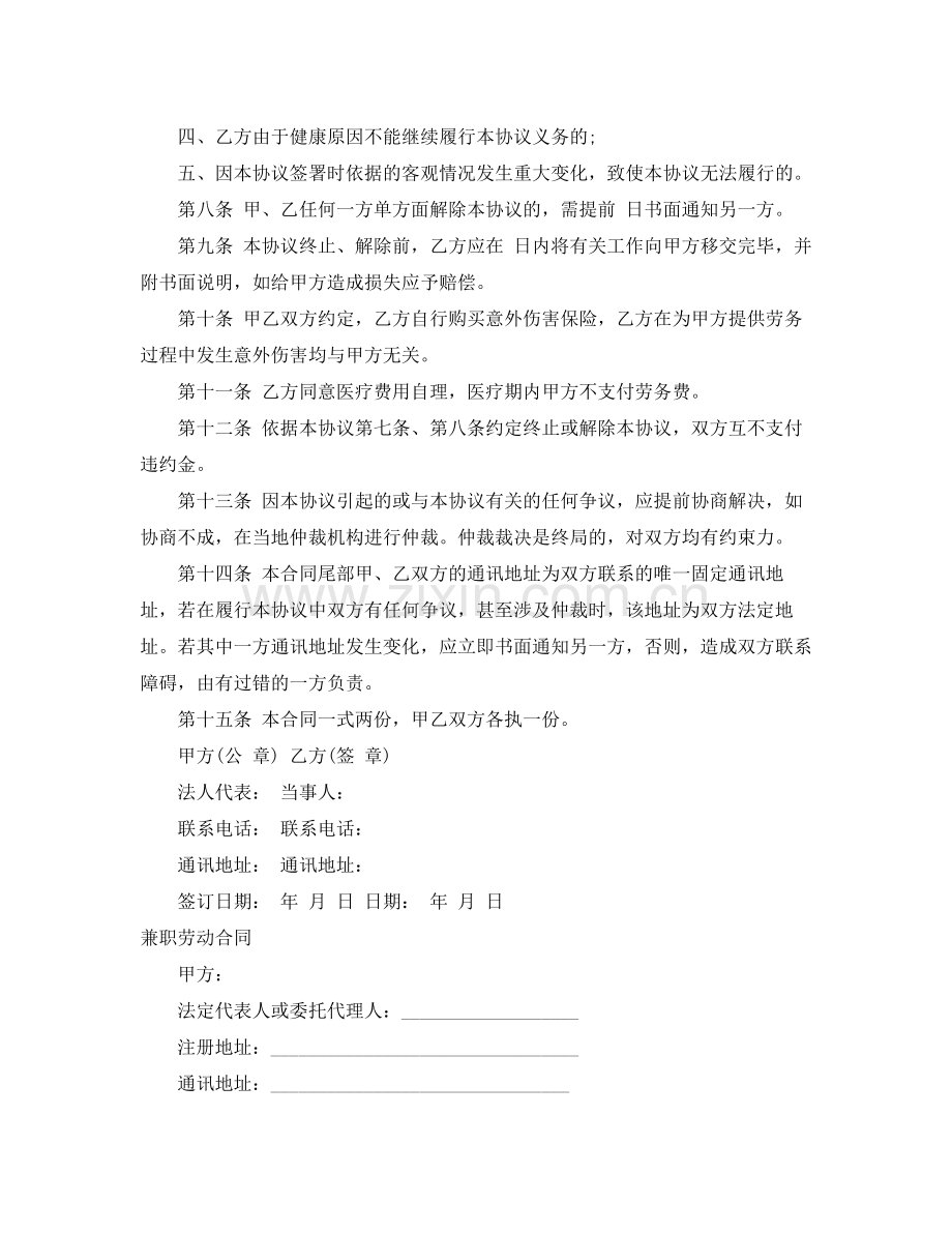 兼职劳动合同4篇.docx_第3页