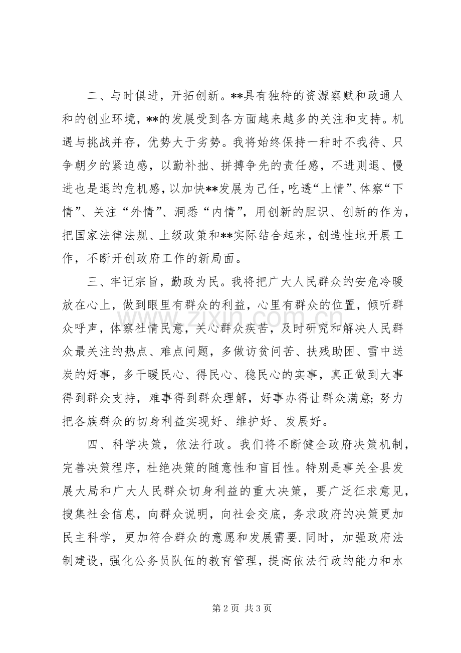 县长上任的表态发言稿.docx_第2页