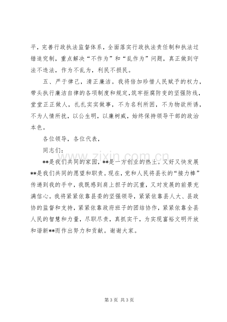 县长上任的表态发言稿.docx_第3页