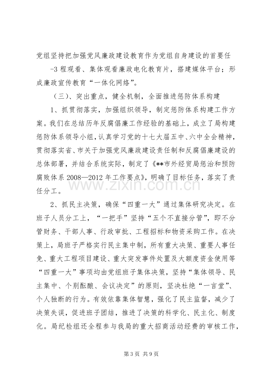 在X市外经贸局(商务局)党风廉政建设巡察工作动员会上的发言稿.docx_第3页