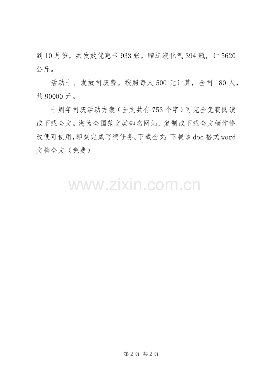 十周年司庆活动实施方案 .docx_第2页