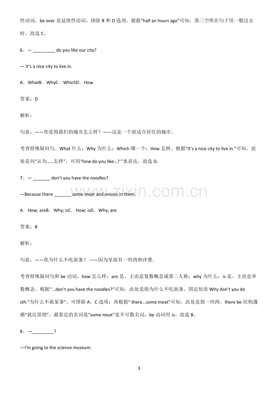 初三英语特殊疑问句基础知识题库.pdf_第3页