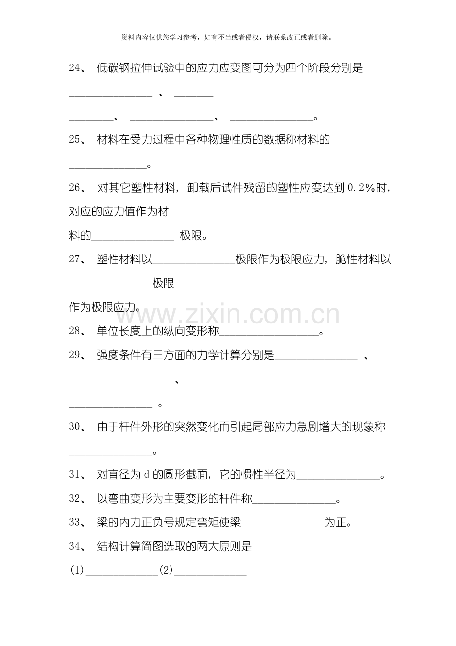 级建筑力学复习题模板.doc_第3页