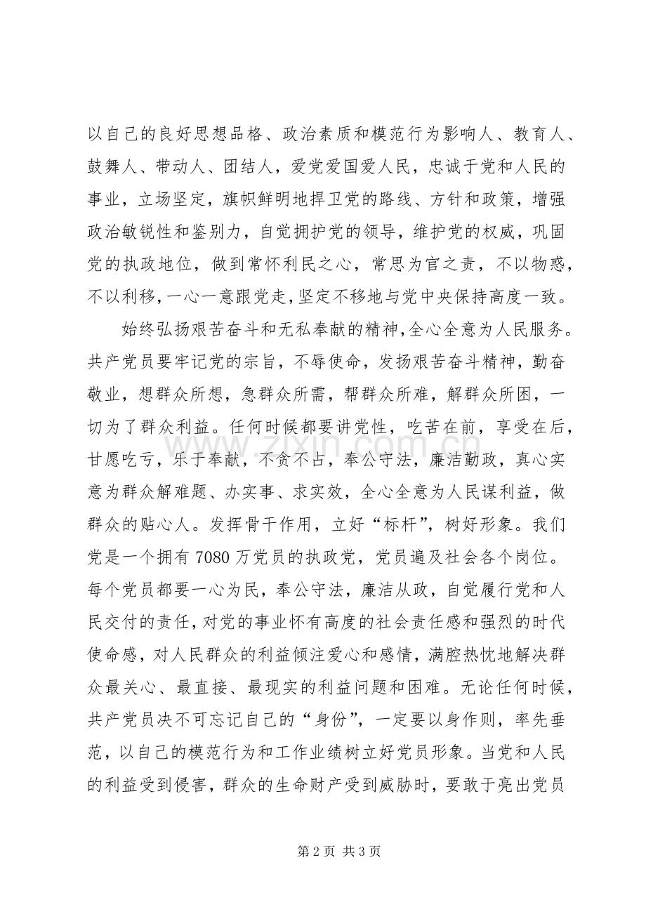 发言稿范文积极分子.docx_第2页