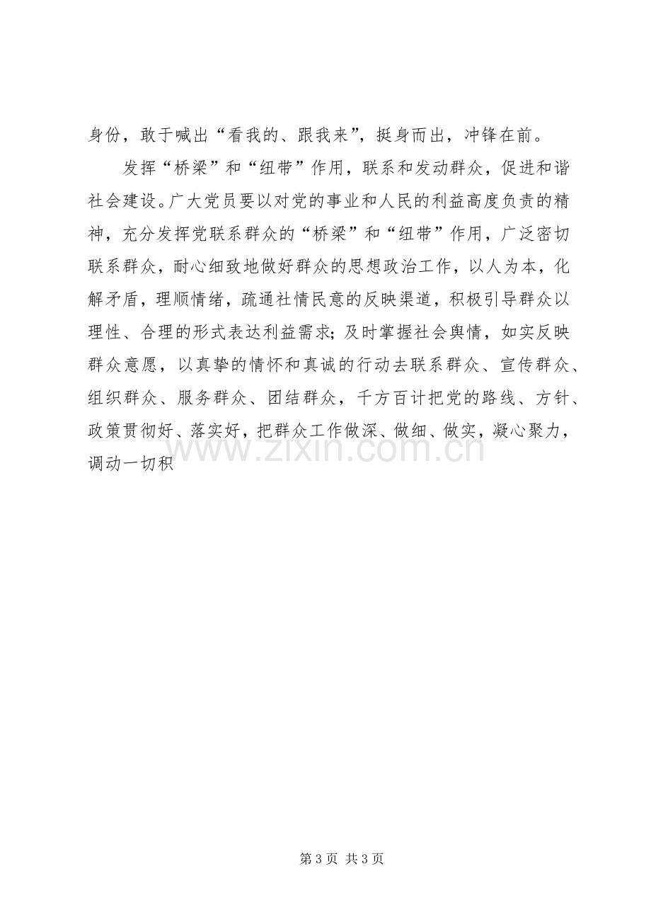 发言稿范文积极分子.docx_第3页