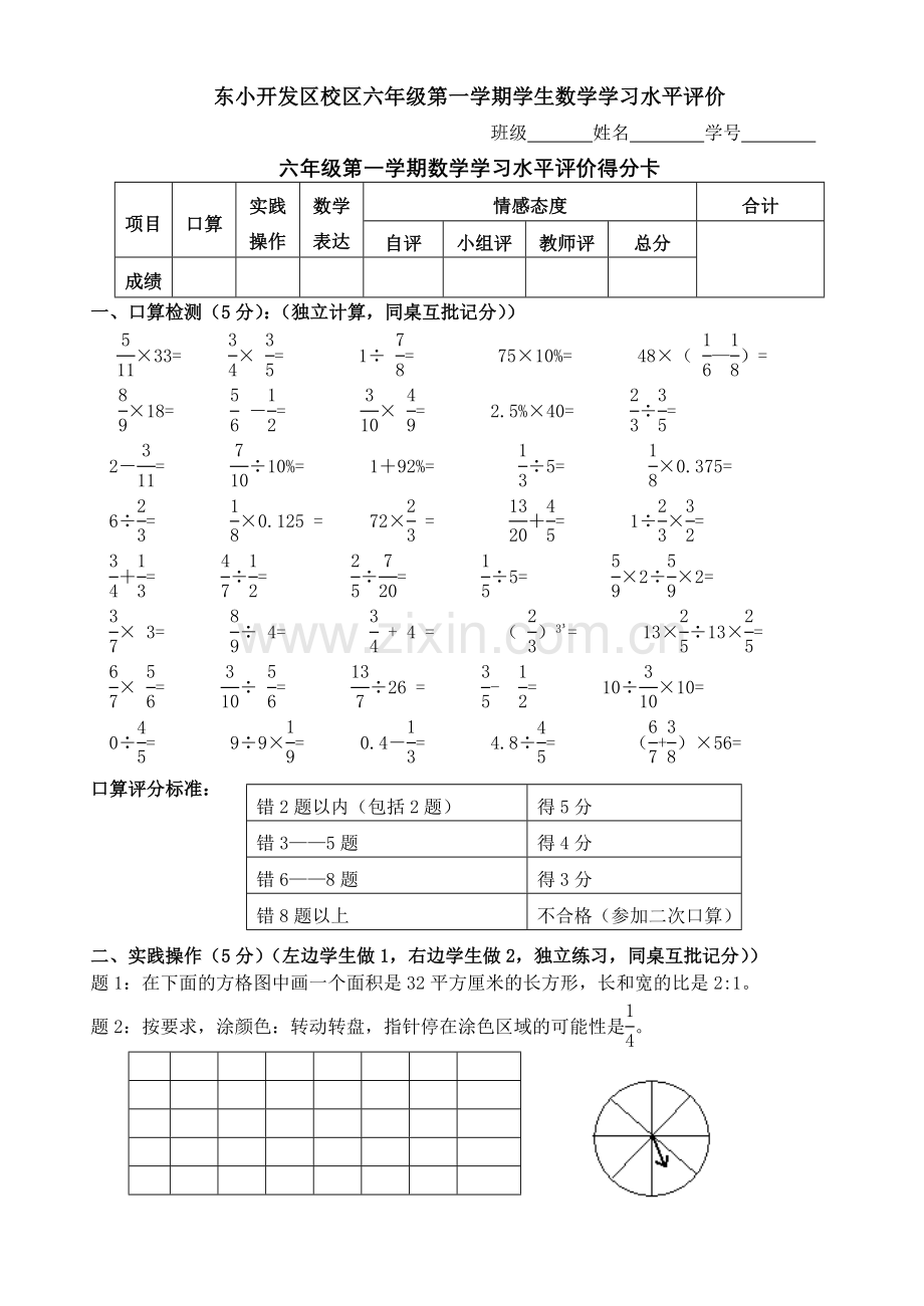 六年级上册数学评价.doc_第1页