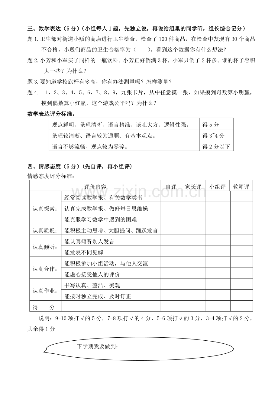 六年级上册数学评价.doc_第2页