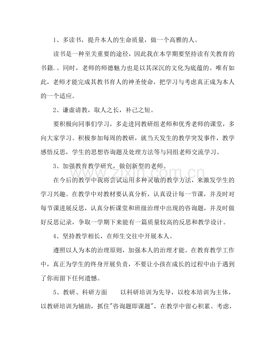 小学语文教师个人工作参考计划.doc_第2页