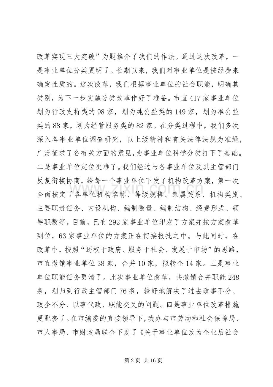 加强机构编制管理工作会议发言.docx_第2页