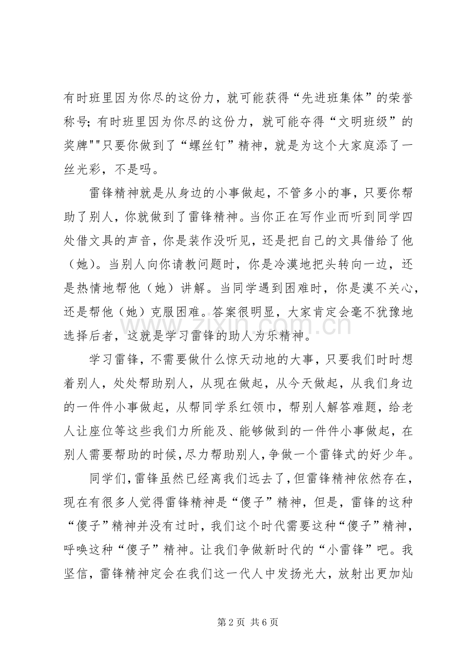 学雷锋演讲稿——《弘扬雷锋精神,争做美德少年》.docx_第2页