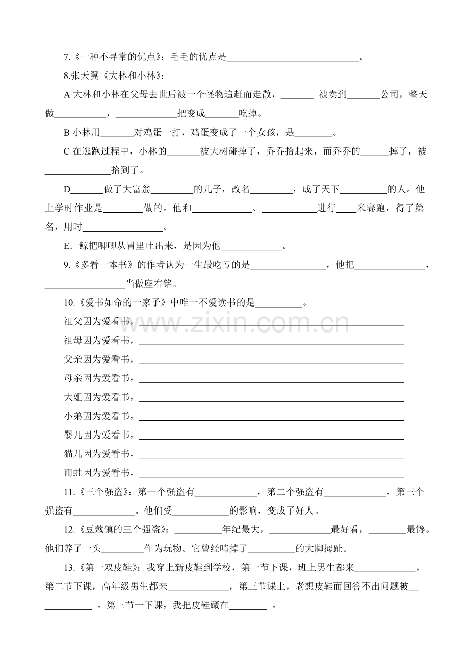 三年级上册亲近母语复习题.doc_第2页