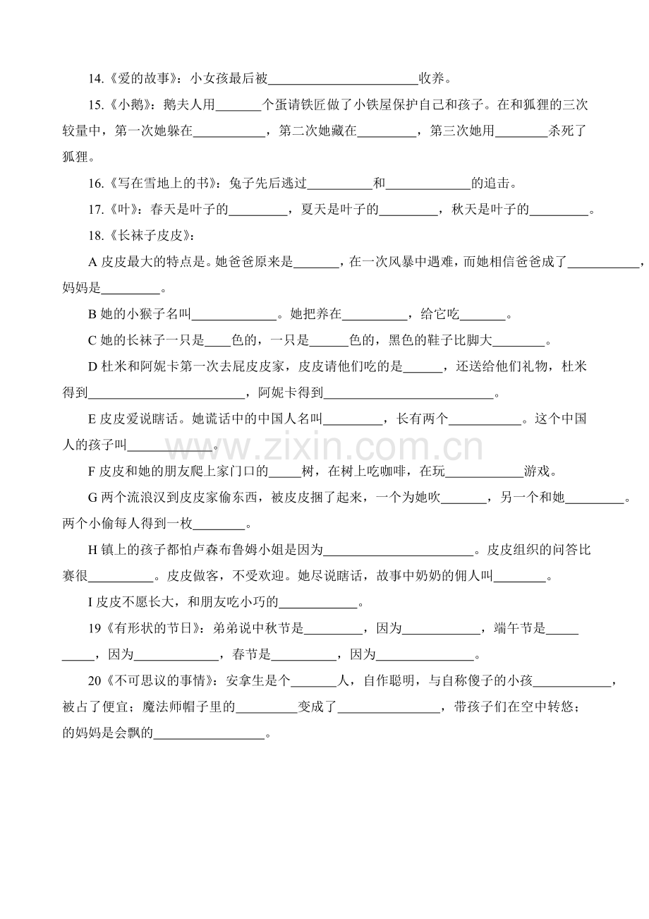 三年级上册亲近母语复习题.doc_第3页