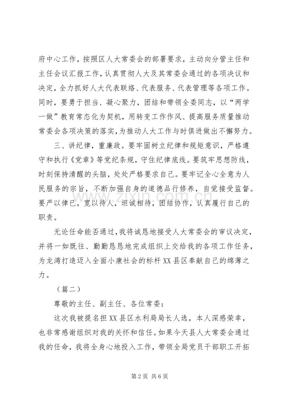 任前表态发言稿范文（4篇）.docx_第2页