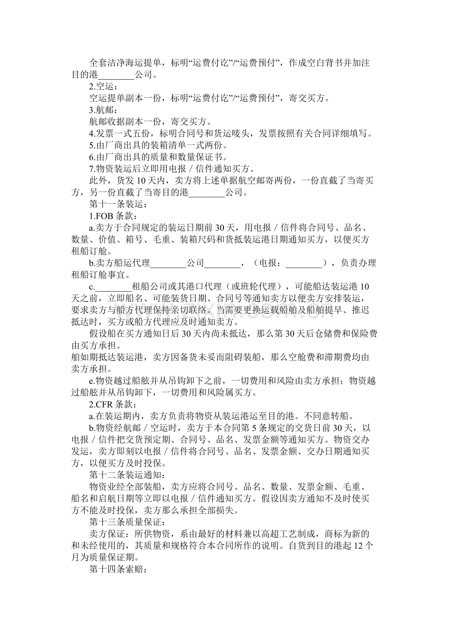 国际商业合同_0.docx_第2页