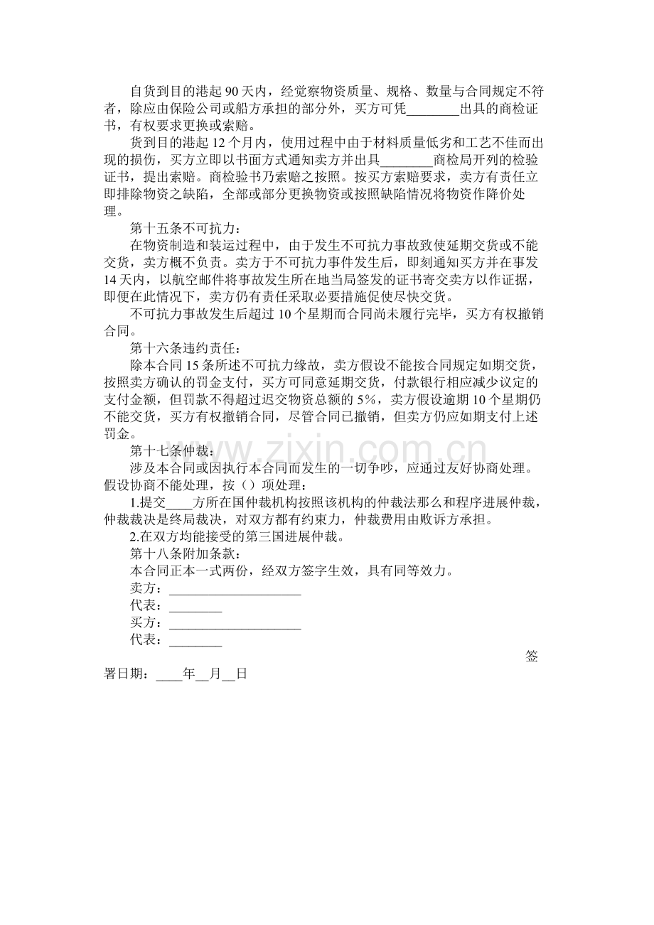 国际商业合同_0.docx_第3页