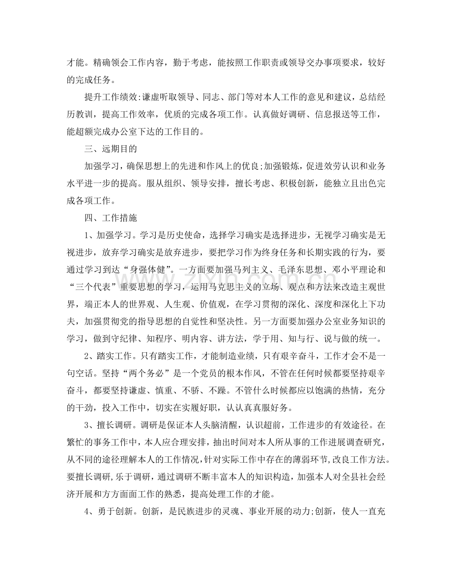 个人工作总结与参考计划参考范文.doc_第2页