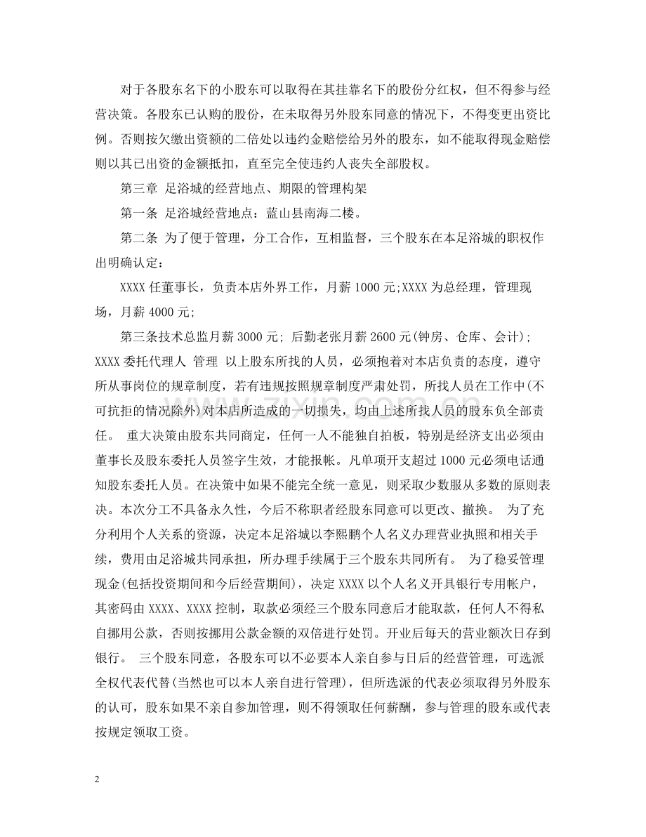 足浴店合伙经营合同_足浴店合伙经营合同范本.docx_第2页